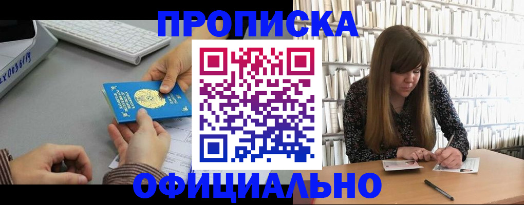 временная регистрация гарантия в Ишимбае