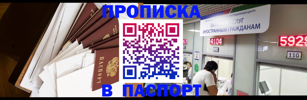 временная регистрация купить в Ишимбае