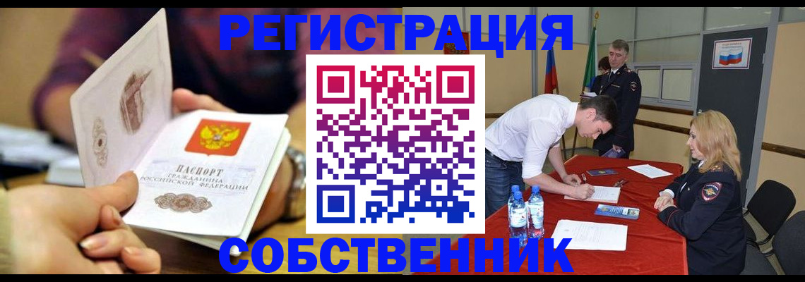 временная регистрация купить в Ишимбае