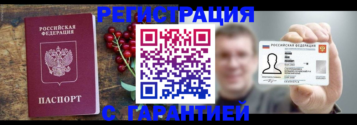временная регистрация в Ишимбае