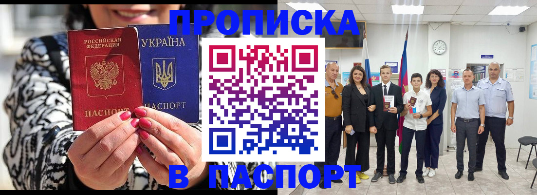 прописка паспорт в Ишимбае