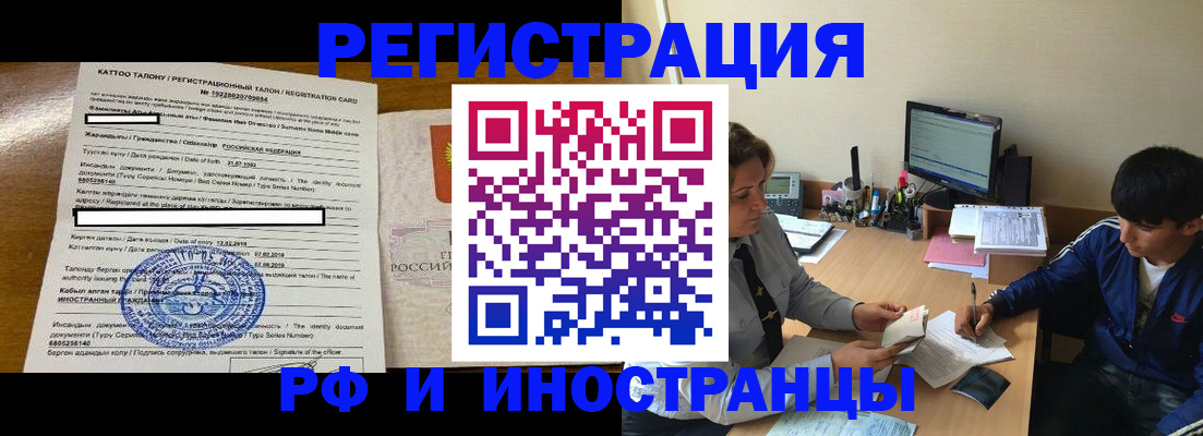 прописка 2025 в Ишимбае